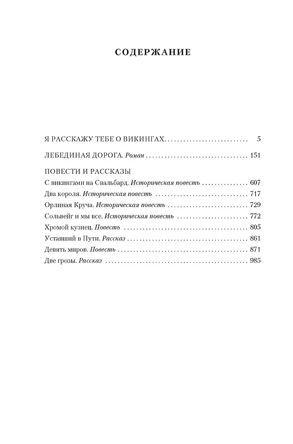 Книга Лебединая дорога (Мария Семенова) — 4