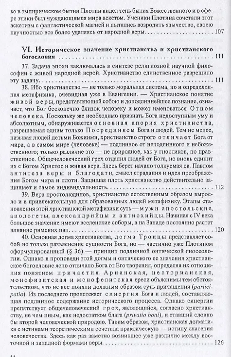 Книга История европейской культуры I Римская империя Христианство и варвары (Лев Карсавин) — 7