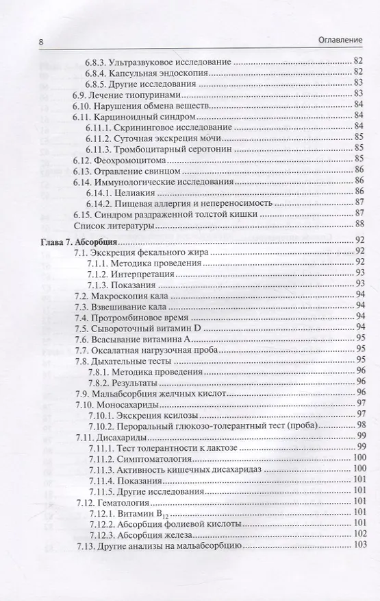 Книга Клинические исследования в гастроэнтерологии () — 5