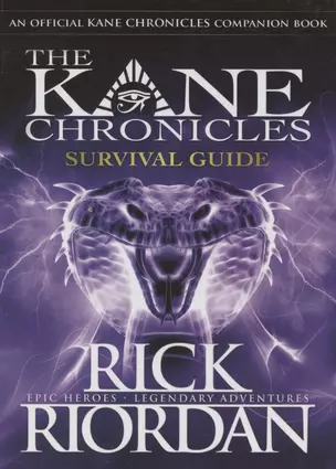 The Kane Chronicles. Survival Guide — 2847243 — 1