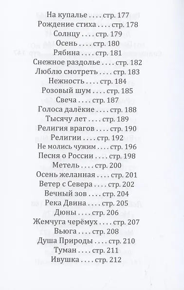 Книга Родосвет (Лада Сварожичъ) — 7