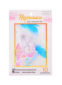 Пёрышки для творчества «Мама моя лучшая подруга», 10.3×14.3см 3947794