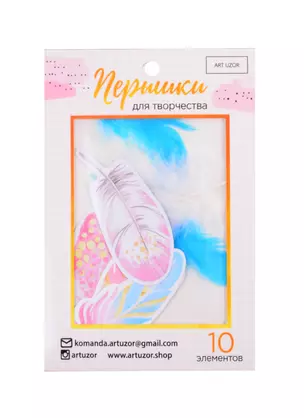 Пёрышки для творчества «Мама моя лучшая подруга», 10.3×14.3см 3947794 — 2844387 — 1