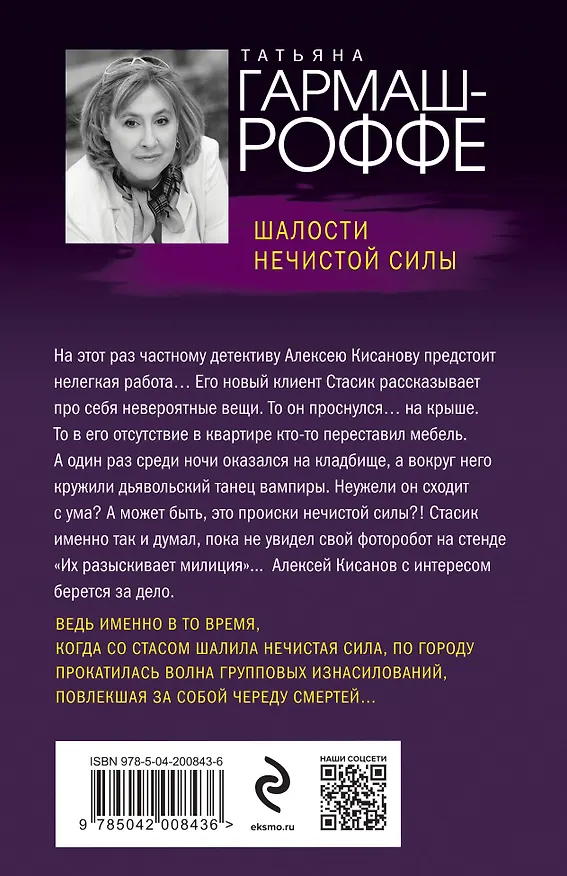 Книга Шалости нечистой силы (Татьяна Гармаш-Роффе) — 2