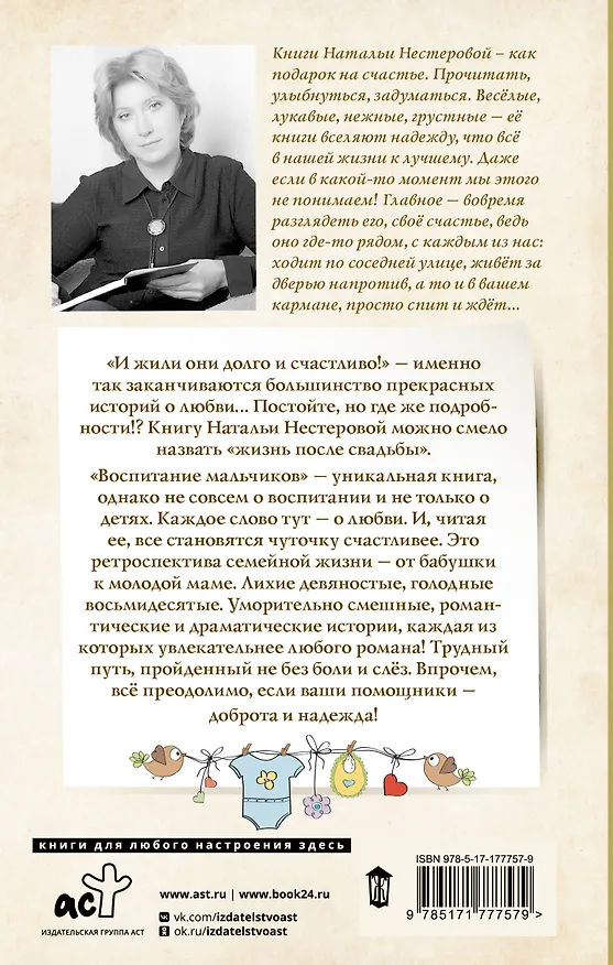 Книга Воспитание мальчиков (Наталья Нестерова) — 2