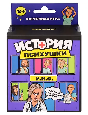 НИ История психушки (112 игральных карт, правила игры) 3166891