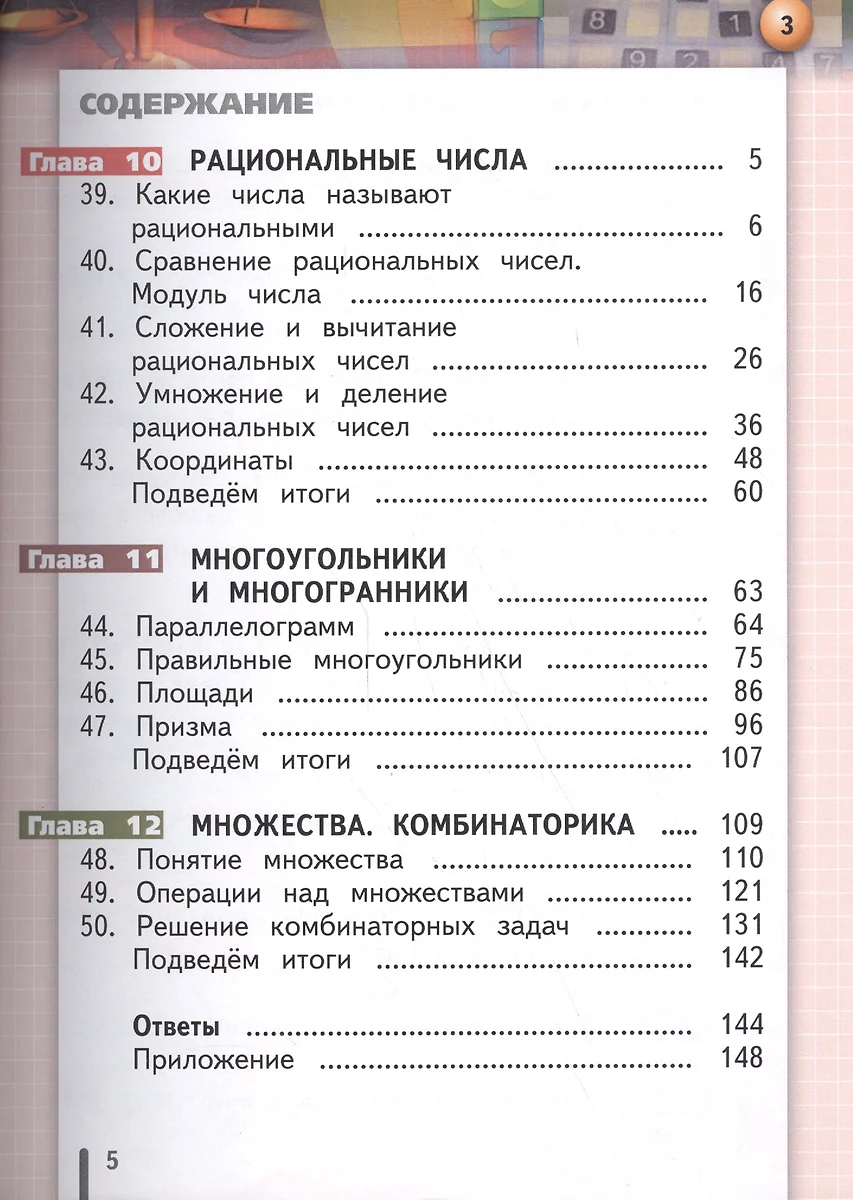 Математика. Арифметика. Геометрия. 6 класс. В 4-х частях. Часть 4. Учебник  для общеобразовательных организаций. Учебник для детей с нарушением зрения  (Евгений Бунимович) - купить книгу с доставкой в интернет-магазине  «Читай-город». ISBN: 978-5-09-038674-6