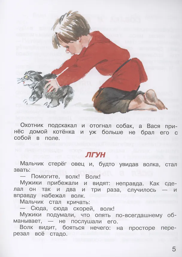 Книга Рассказы для детей (Лев Толстой) — 4