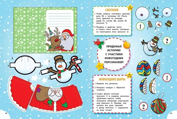 Книга Волшебные украшения () — 8