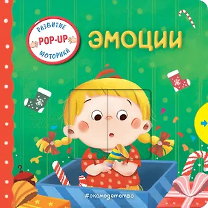 Книга Эмоции ()