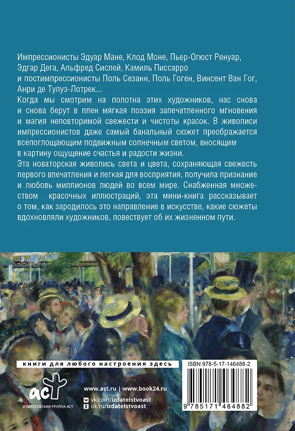 Книга Импрессионисты (Анастасия Чудова) — 2