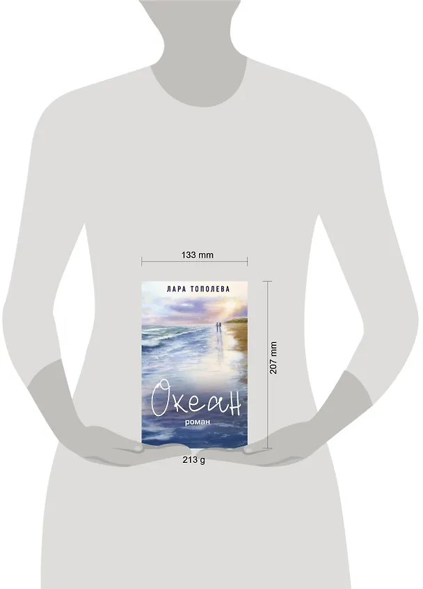 Книга Океан (Лара Тополева) — 4