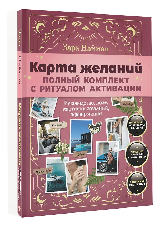 Книга Карта желаний: полный комплект с ритуалом активации () — 5