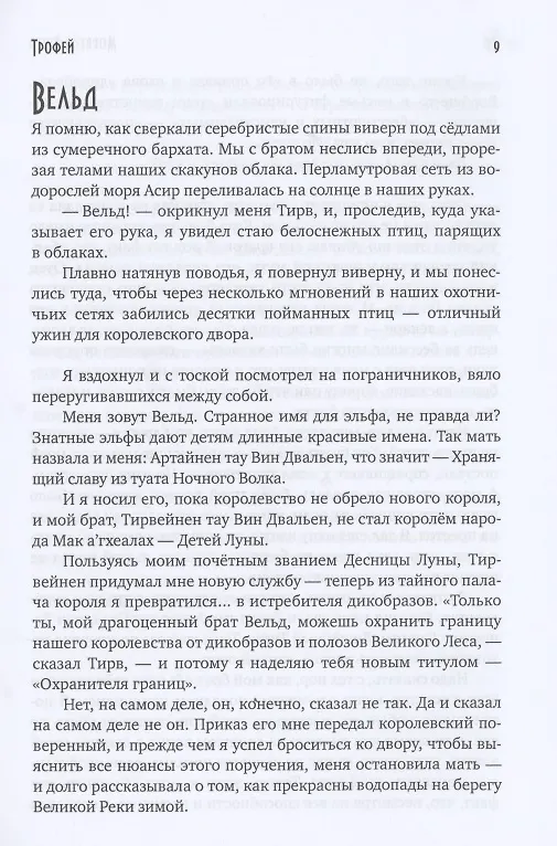 Книга Трофей (Морвейн Ветер) — 6