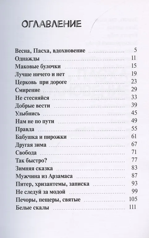 Книга С молитвой на устах. История одной души () — 2
