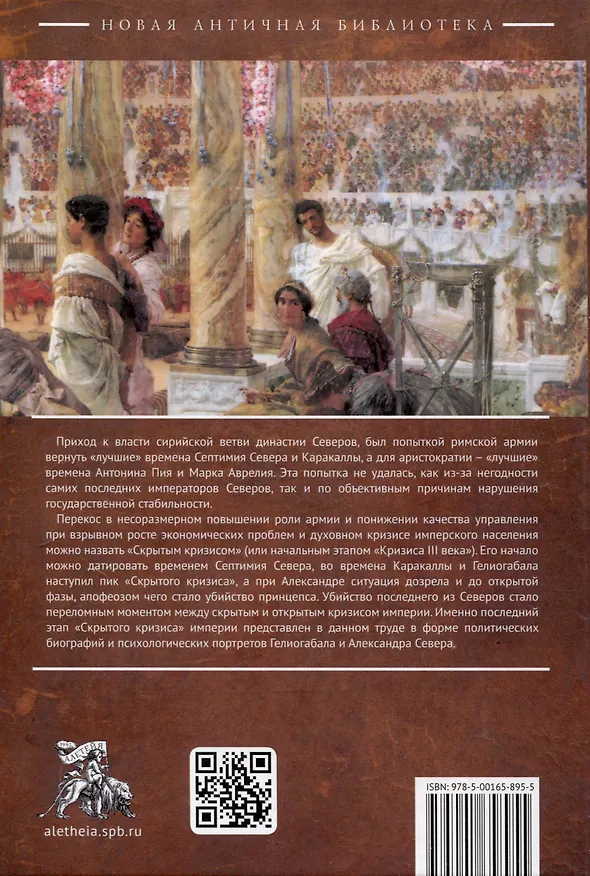 Книга Последние Северы (Николай Савин) — 2