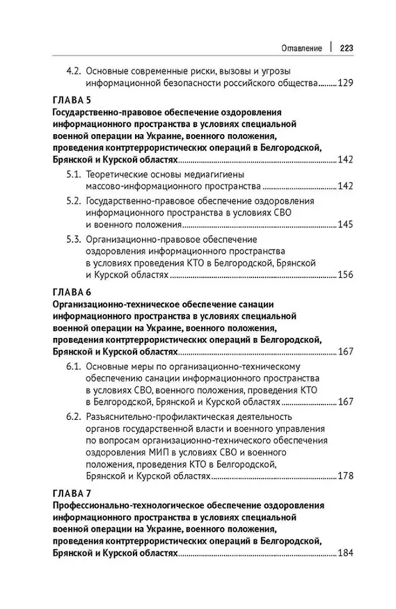 Книга Противодействие информационно-коммуникативным технологиям дестабилизации политической системы российского общества. Учебник и практикум для аспирантов и магистров (Андрей Козлов, Виталий Кафтан) — 3