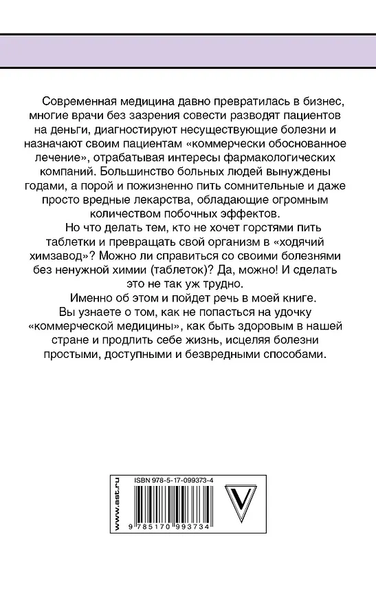 Книга Практики оздоровления на каждый день (Павел Евдокименко) — 2