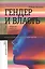 Гендер и власть: Общество, личность и гендер. Политика — 2556985 — 1