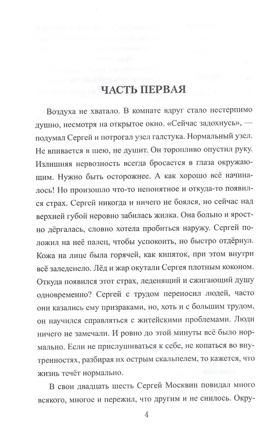 Книга Ночи северного мая (Галия Мавлютова) — 3