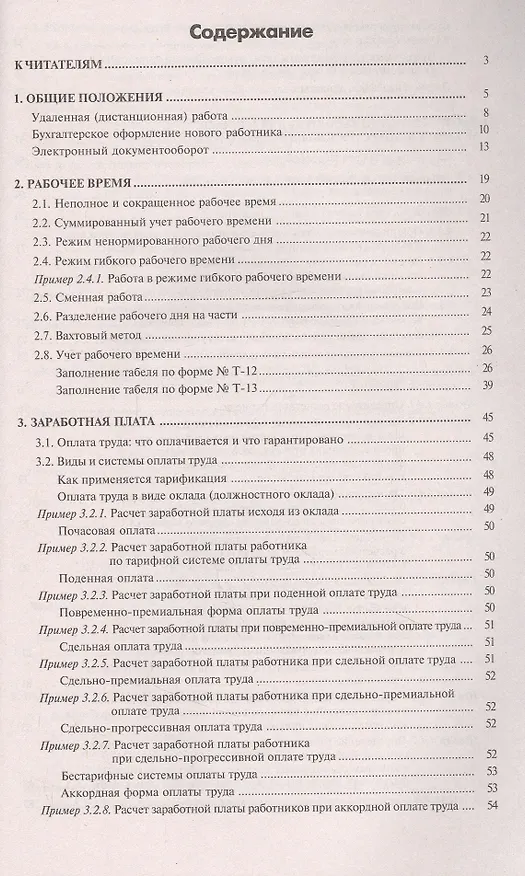 Книга Заработная плата: практическое руководство для бухгалтера (Галина Касьянова) — 2