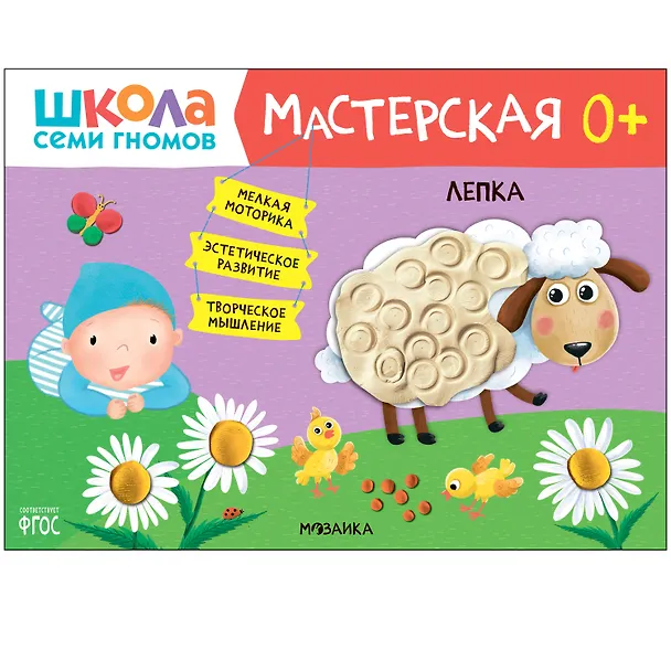 Книга Школа Семи Гномов. Мастерская. Развивающий набор для творчества (5 книг+бонус) (Дарья Денисова) — 11