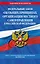 ФЗ "Об общих принципах организации местного самоуправления в Российской Федерации" по сост. на 2024 / ФЗ №131-ФЗ — 3027761 — 1