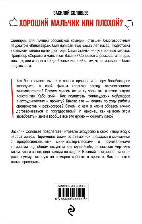 Книга Продюсер (Владимир Соловьев, Владимир Соловьев) — 2