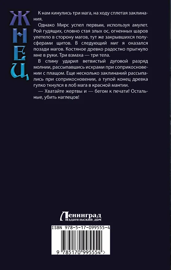 Книга ВедунскаяСерия Храбрых Жнец:Печать Змеи(ИДЛенинград) (Константин Храбрых) — 2