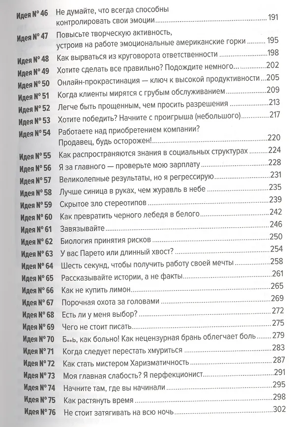Книга 101 идея для роста вашего бизнеса: Результаты новейших исследований эффективности людей и организаций (Антонио Вайсc) — 4
