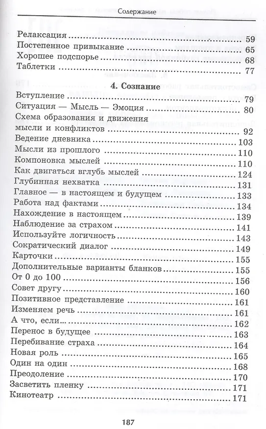 Книга Полная победа над паникой, тревогой и фобиями (Александр Ватолин) — 3