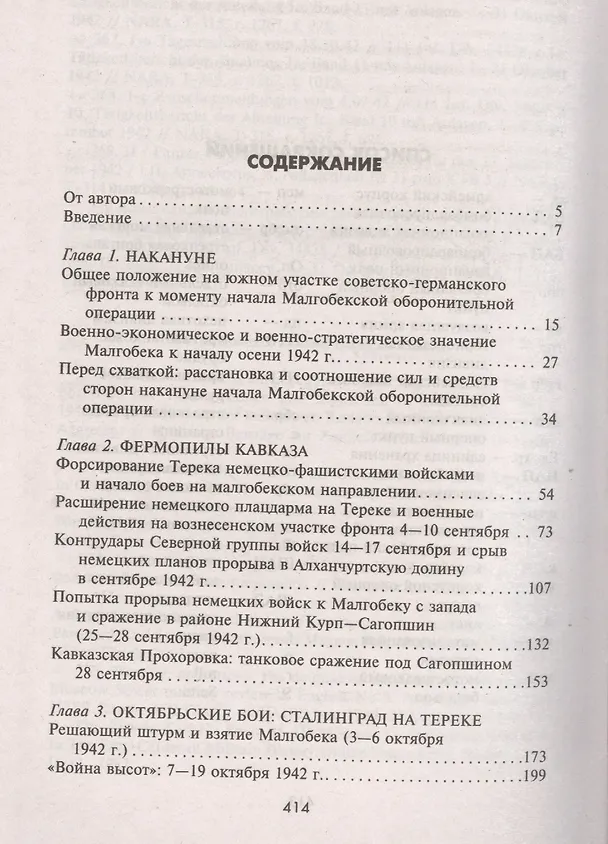 Книга Малгобекский бастион () — 2