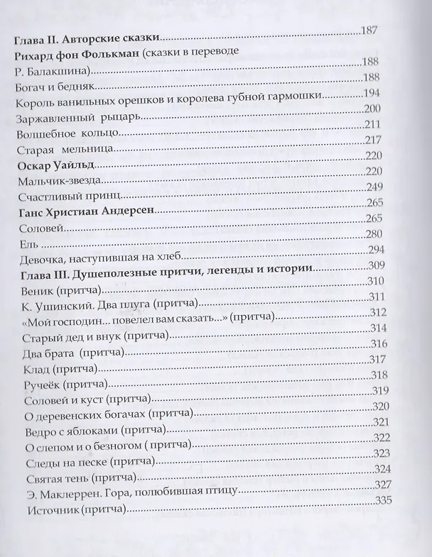 Книга Искра Божия Сердце верное Книга сказок для семейного чтения (ДобрКнРос) () — 3