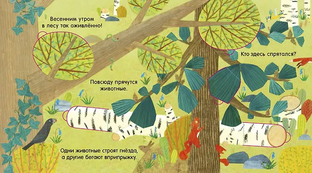 Книга Книжка с окошками. В лесу (Кэтрин Макьюэн) — 4