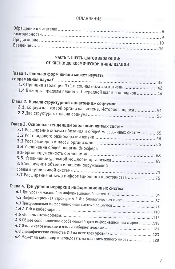 Книга Десять форм жизни во Вселенной (Сергей Сухонос) — 3