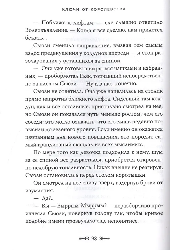 Книга Ключи от Королевства. Книга 7. Лорд Воскресенье (Гарт Никс) — 9