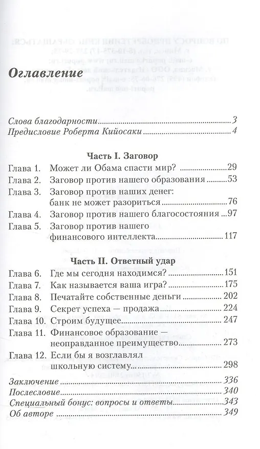 Книга Заговор богатых  (3-е изд.) (Роберт Т. Кийосаки) — 3