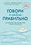 Говори с собой правильно. Как перестать обесценивать себя и найти опору внутри — 3186396 — 1
