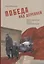 Победа над деревней. Демографические потери коллективизации — 2724660 — 1