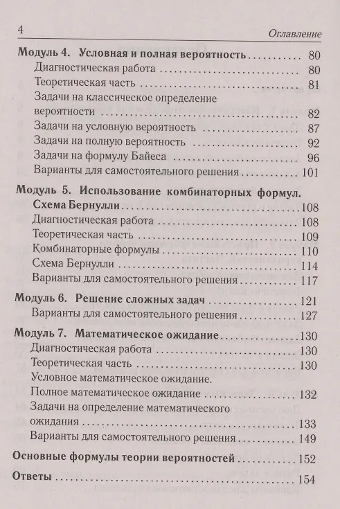 Книга Математика. ЕГЭ. Теория вероятностей. Учебно-методическое пособие () — 3