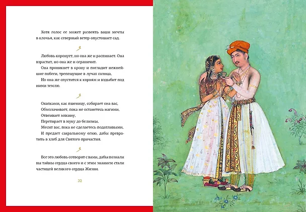 Книга Пророк (Халил Джибран) — 4