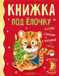 Книжка под ёлочку