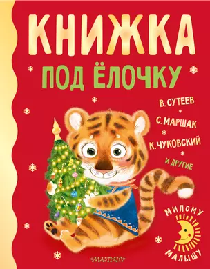 Книжка под ёлочку — 2874787 — 1