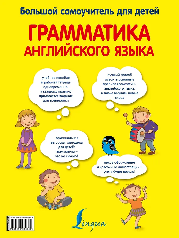 Книга Грамматика английского языка для детей: большой самоучитель (Сергей Матвеев) — 2