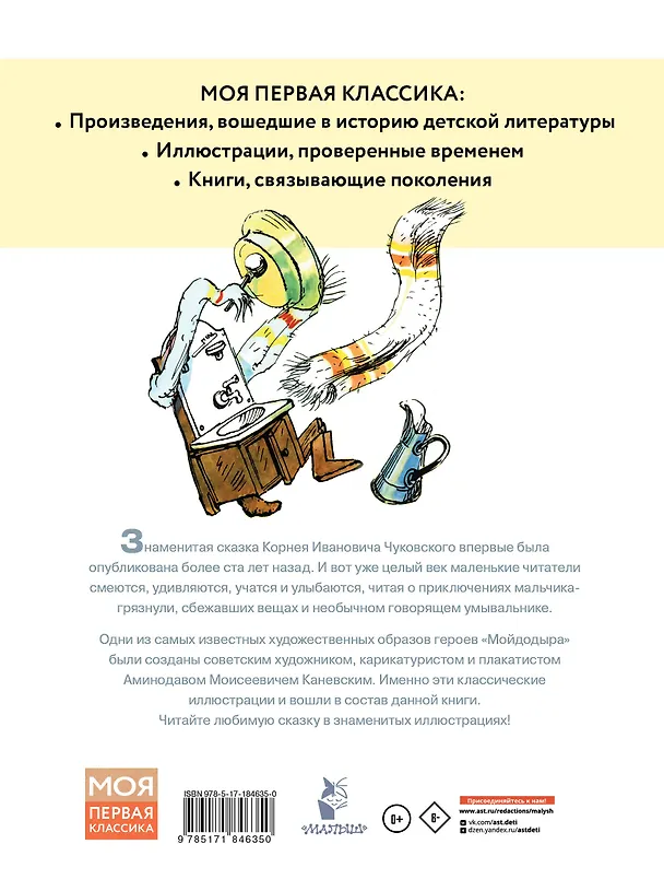 Книга Мойдодыр. Рисунки А. Каневского (Корней Чуковский) — 2