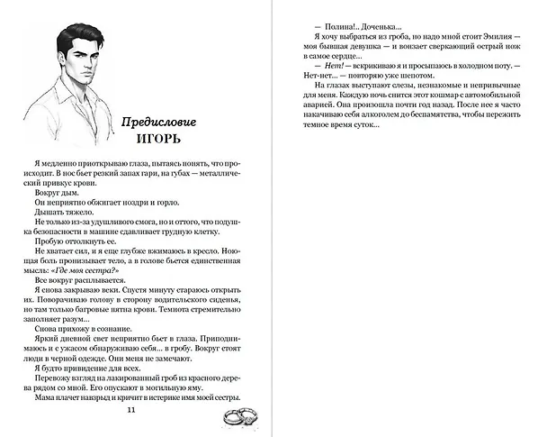 Книга Грани Игры. Искушение (Ольга Гордеева) — 15