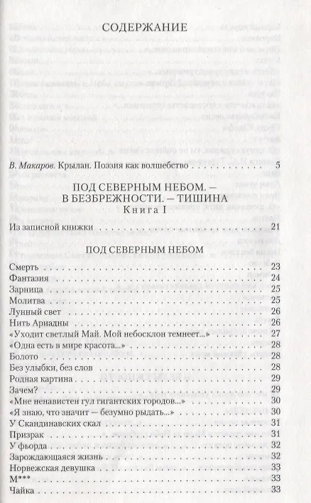 Книга Собрание сочинений (комплект из 7 книг) (Константин Бальмонт) — 3