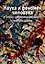 Наука и феномен человека в эпоху цивилизационного макросдвига — 3026984 — 1