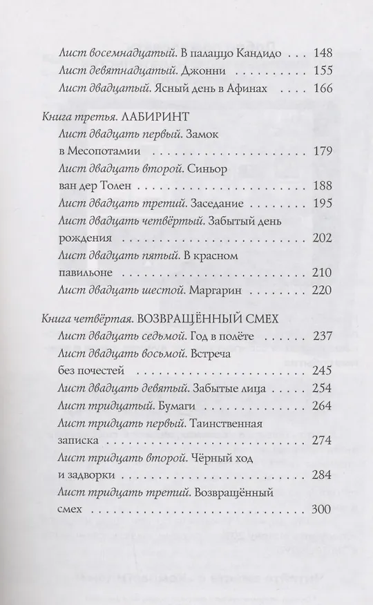 Книга Тим Талер, или Проданный смех (Джеймс Крюс) — 3