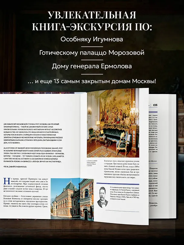 Книга Тайны посольских особняков. Истории самых закрытых домов Москвы (Виталий Калашников) — 8